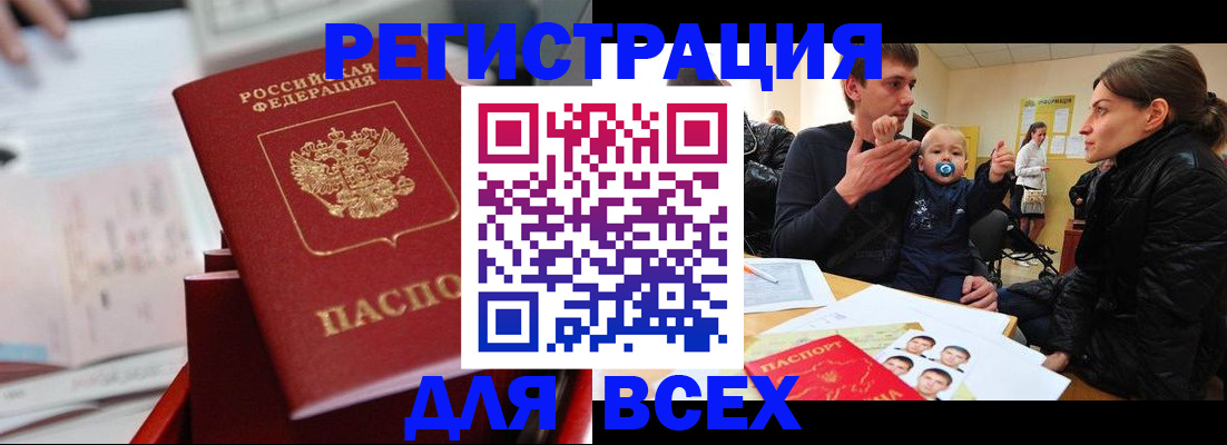 прописка 2025 в Солнечногорске