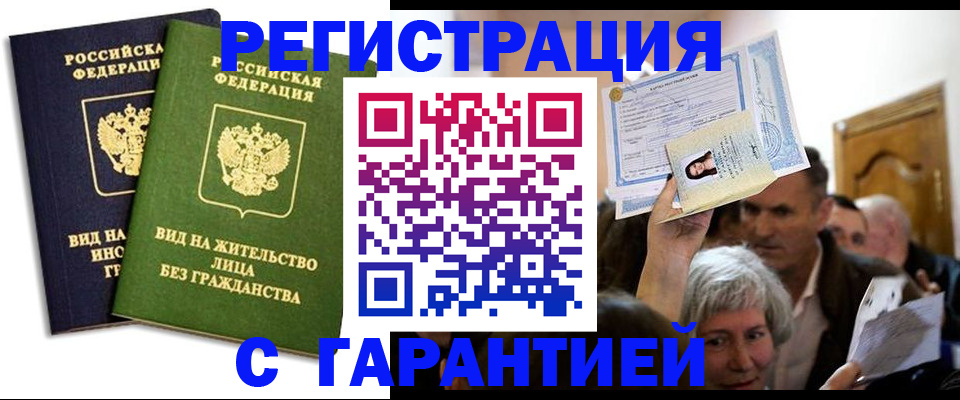 временная регистрация надежно в Солнечногорске