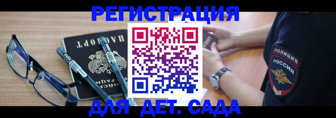 прописка для работы в Солнечногорске