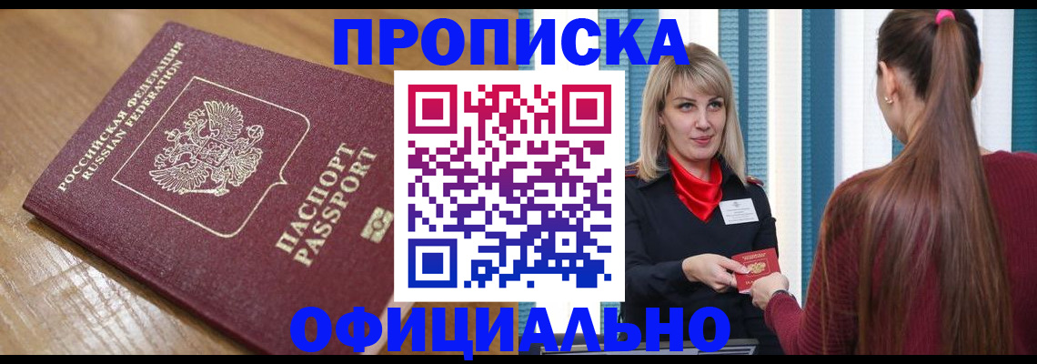 прописка в квартире в Солнечногорске