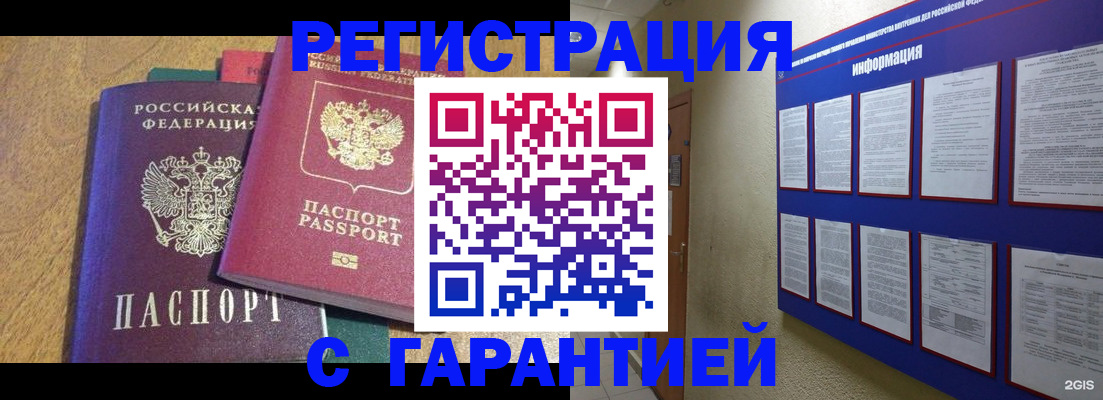 временная регистрация недорого в Солнечногорске