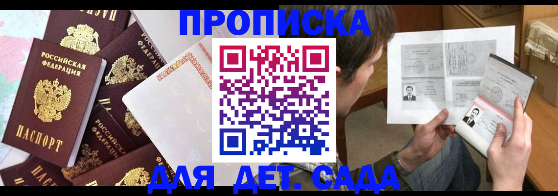 прописка 2025 в Солнечногорске